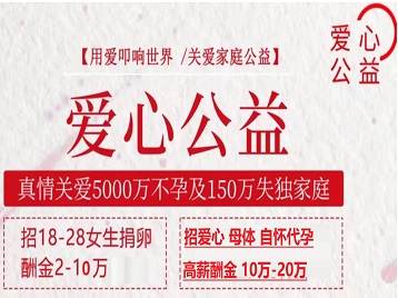 舟山市捐卵助孕生子 爱心志愿者招募